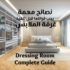 أشكال  دريسنج روم لتنظيم الأحذية و الملابس